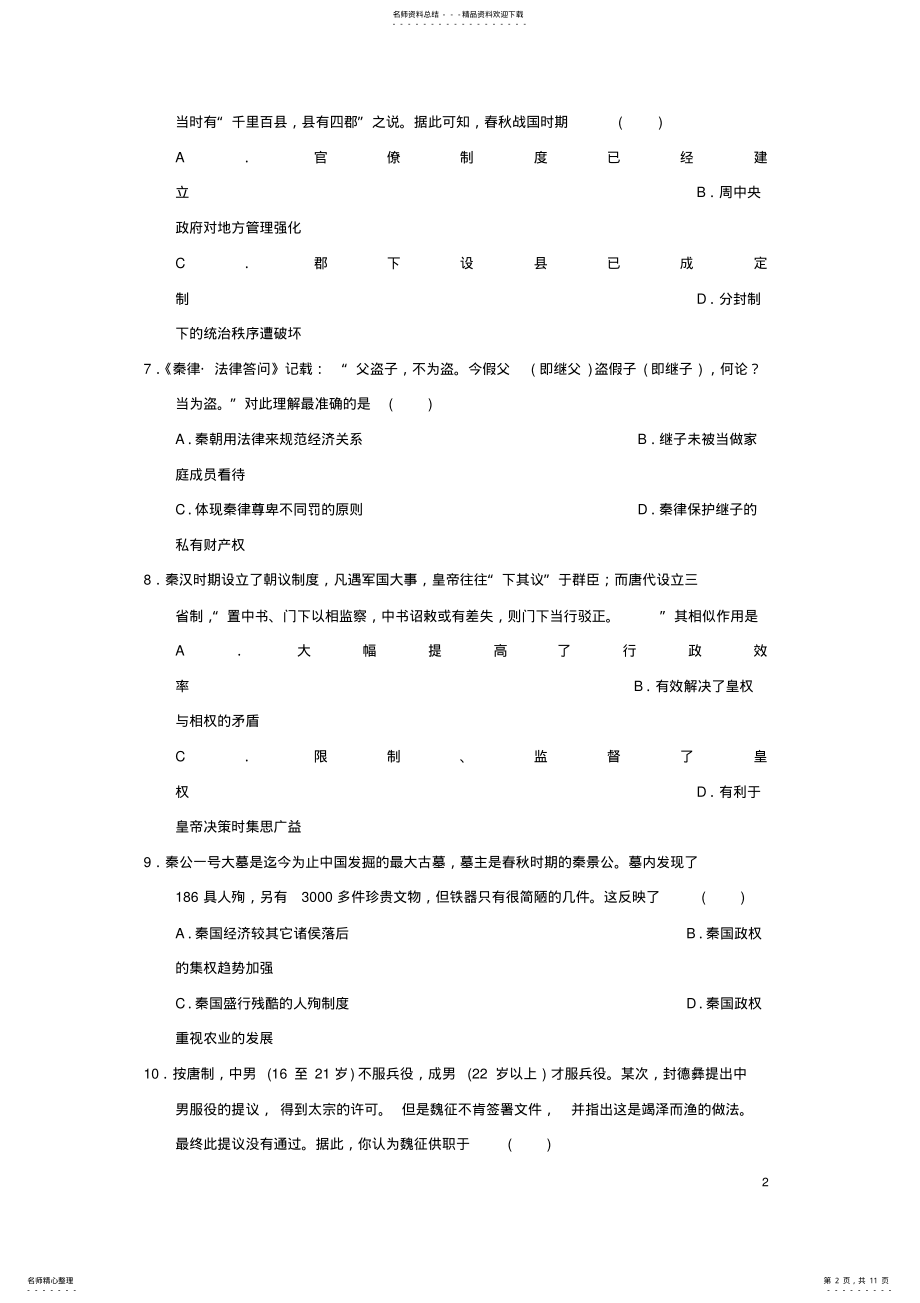 2022年高一历史寒假作业 .pdf_第2页