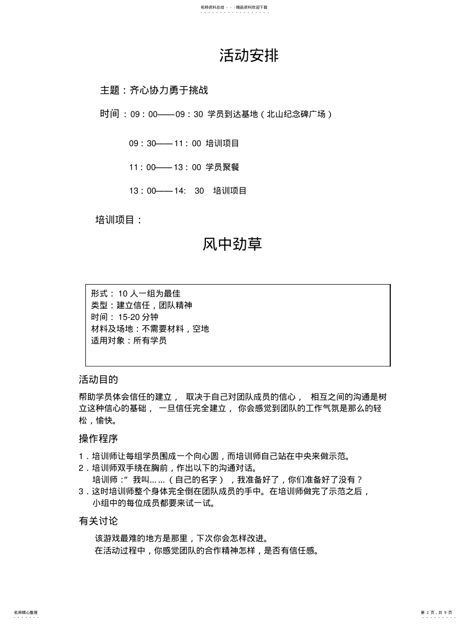 2022年青少年拓展实施方案 .pdf_第2页