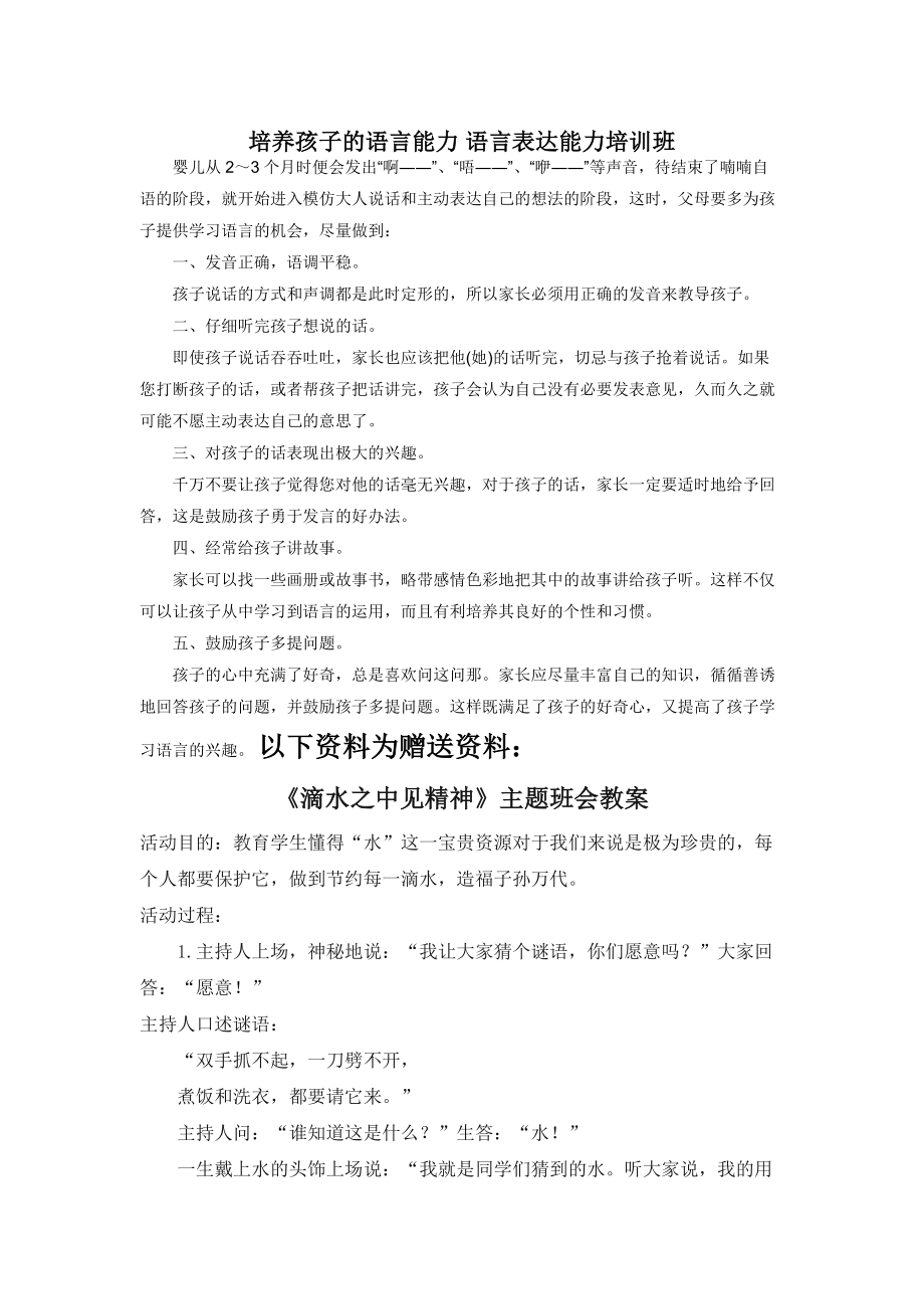 培养孩子的语言能力-语言表达能力培训班.docx_第1页