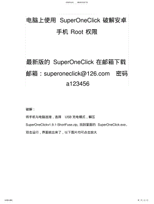 2022年安卓手机只需一键root绝对精华 .pdf