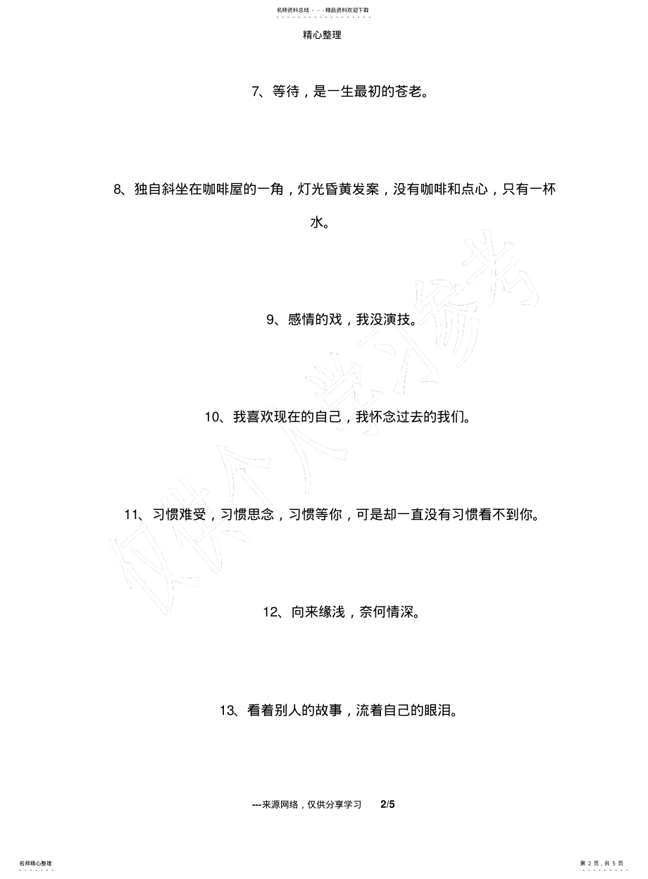 2022年非主流伤感唯美句子 .pdf_第2页