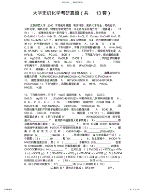 2022年大学无机化学考研真题 .pdf