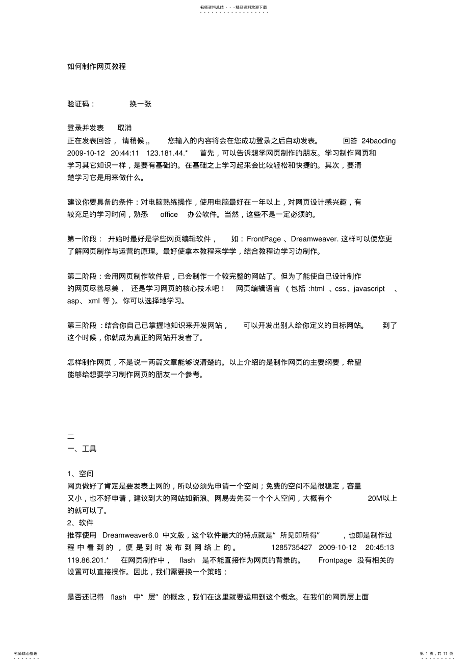 2022年如何制作网页教程 .pdf_第1页