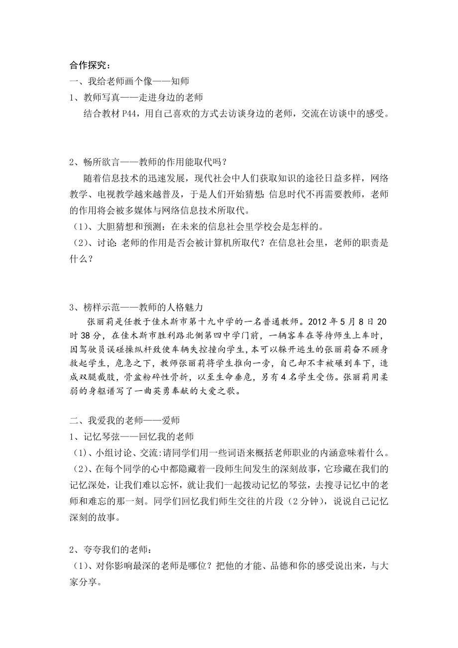 品德道德与法治八上第四课--老师伴我成长公开课教案教学设计课件测试卷练习卷课时同步训练练习公开课教案.doc_第2页