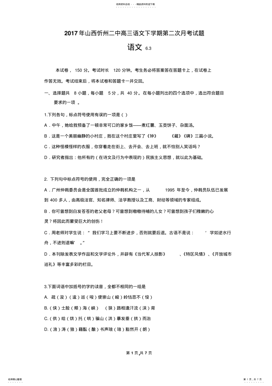 2022年山西忻州二中高三语文下学期第二次月考试题 .pdf_第1页