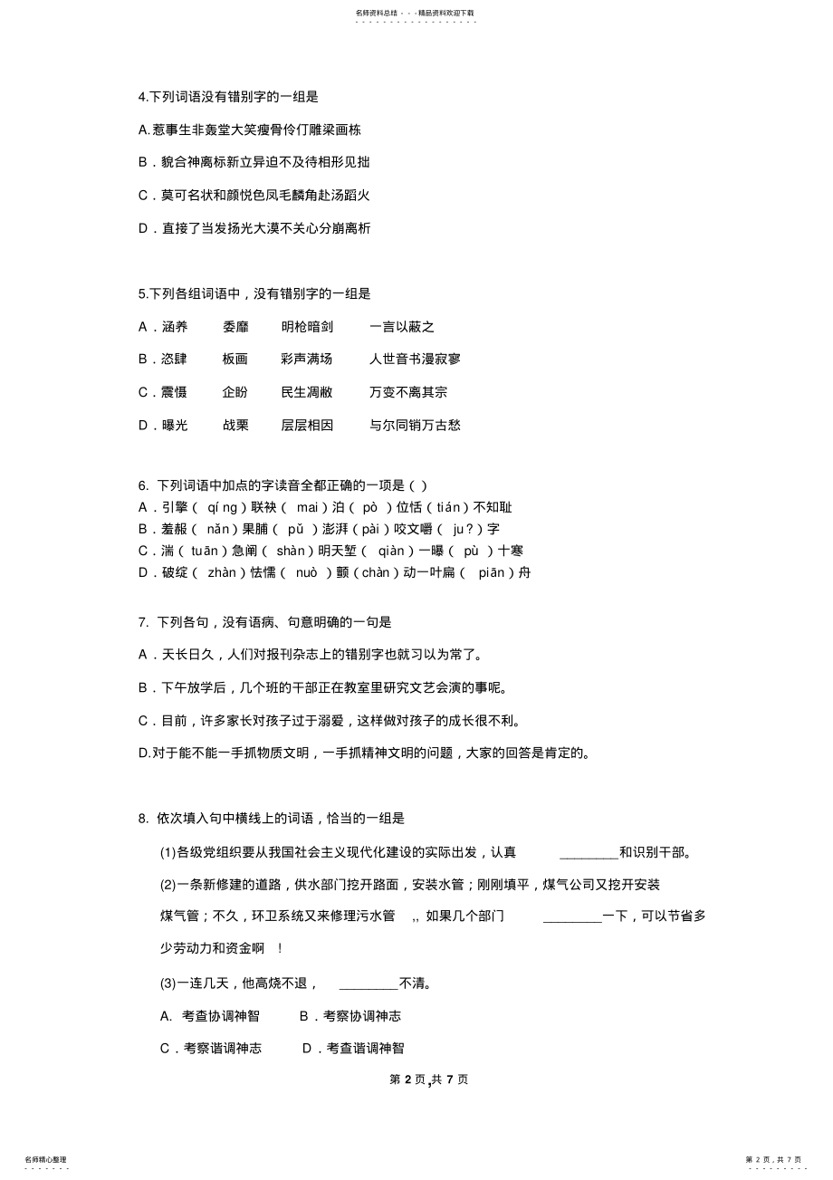 2022年山西忻州二中高三语文下学期第二次月考试题 .pdf_第2页