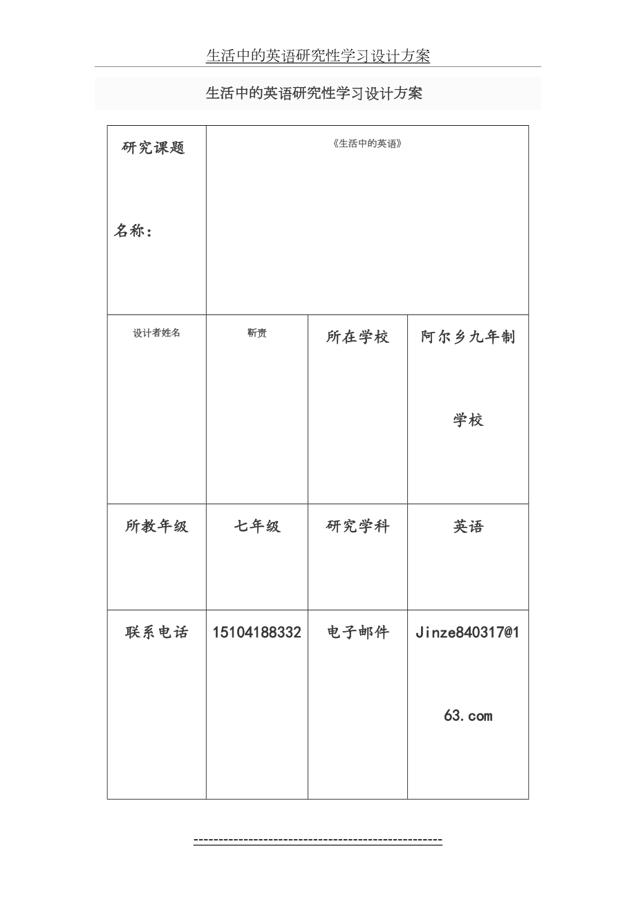 生活中的英语研究性学习设计方案.doc_第2页