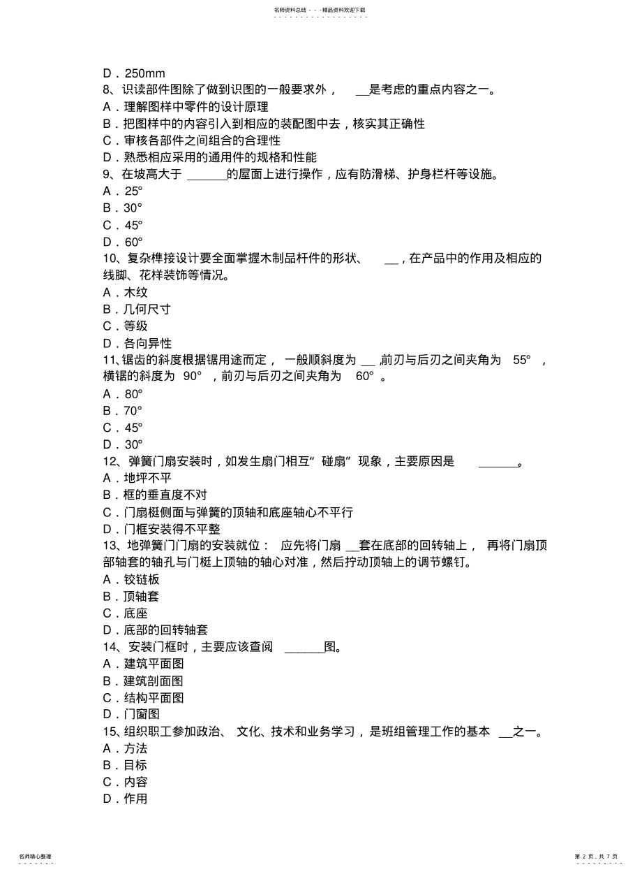 2022年青海省煤矿木工试题 .pdf_第2页