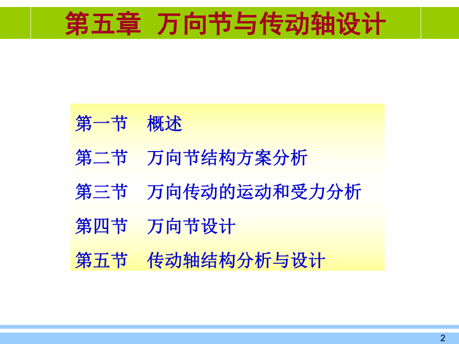 第5章-万向节与传动轴设计ppt课件.ppt_第2页