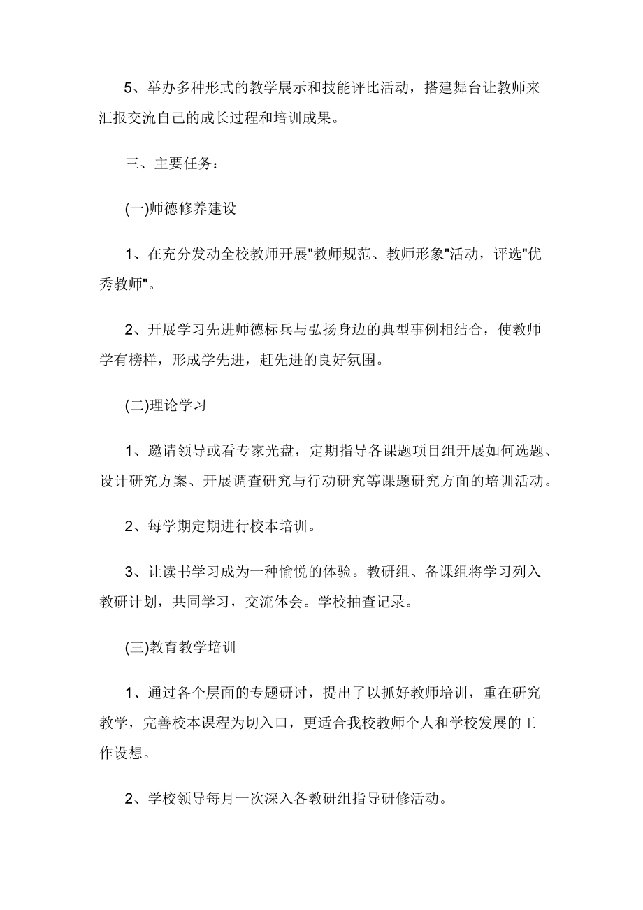 2020年教师个人专业成长计划.docx_第2页