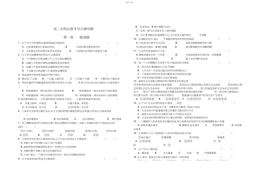 2022年高中生物必修三期末复习试题.docx_第1页