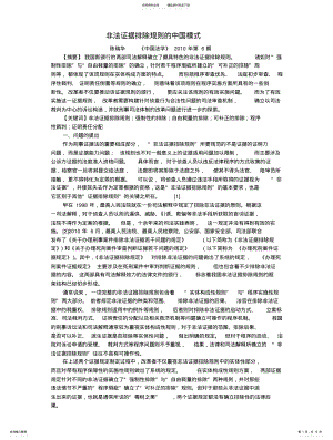 2022年非法证据排除规则的中国模式 .pdf