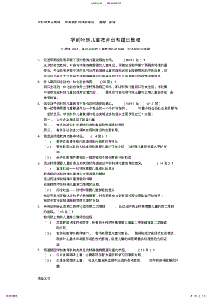 2022年学前特殊儿童教育自考真题整理版 .pdf