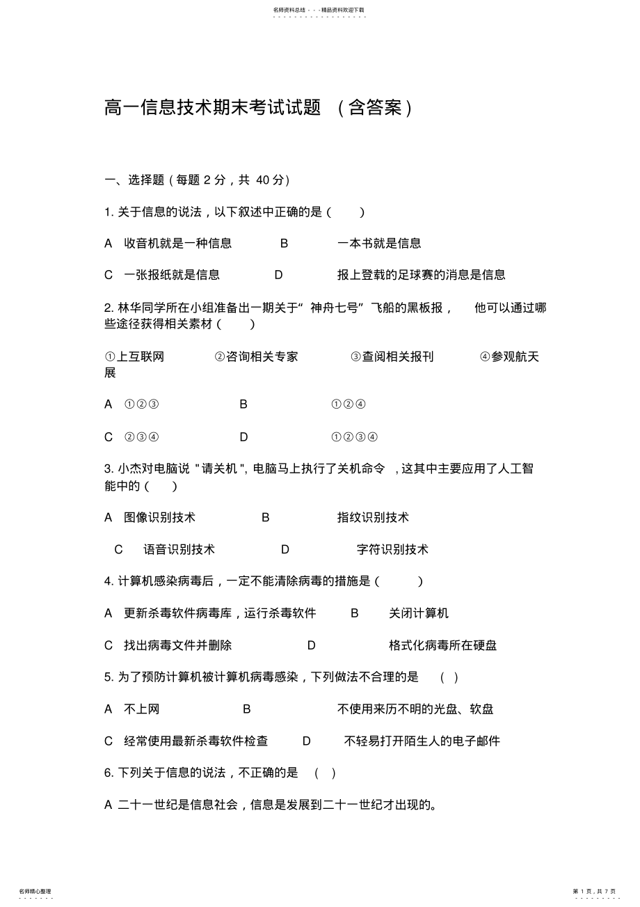 2022年高一信息技术期末考试试题 2.pdf_第1页