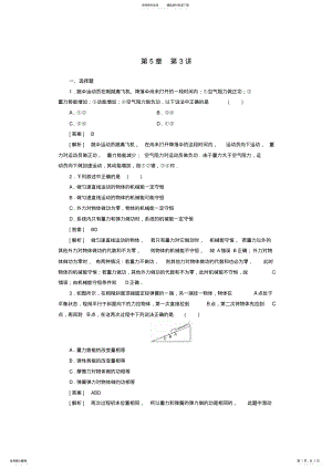 2022年高中物理练习机械能守恒定律和能量转化与守恒定律 .pdf