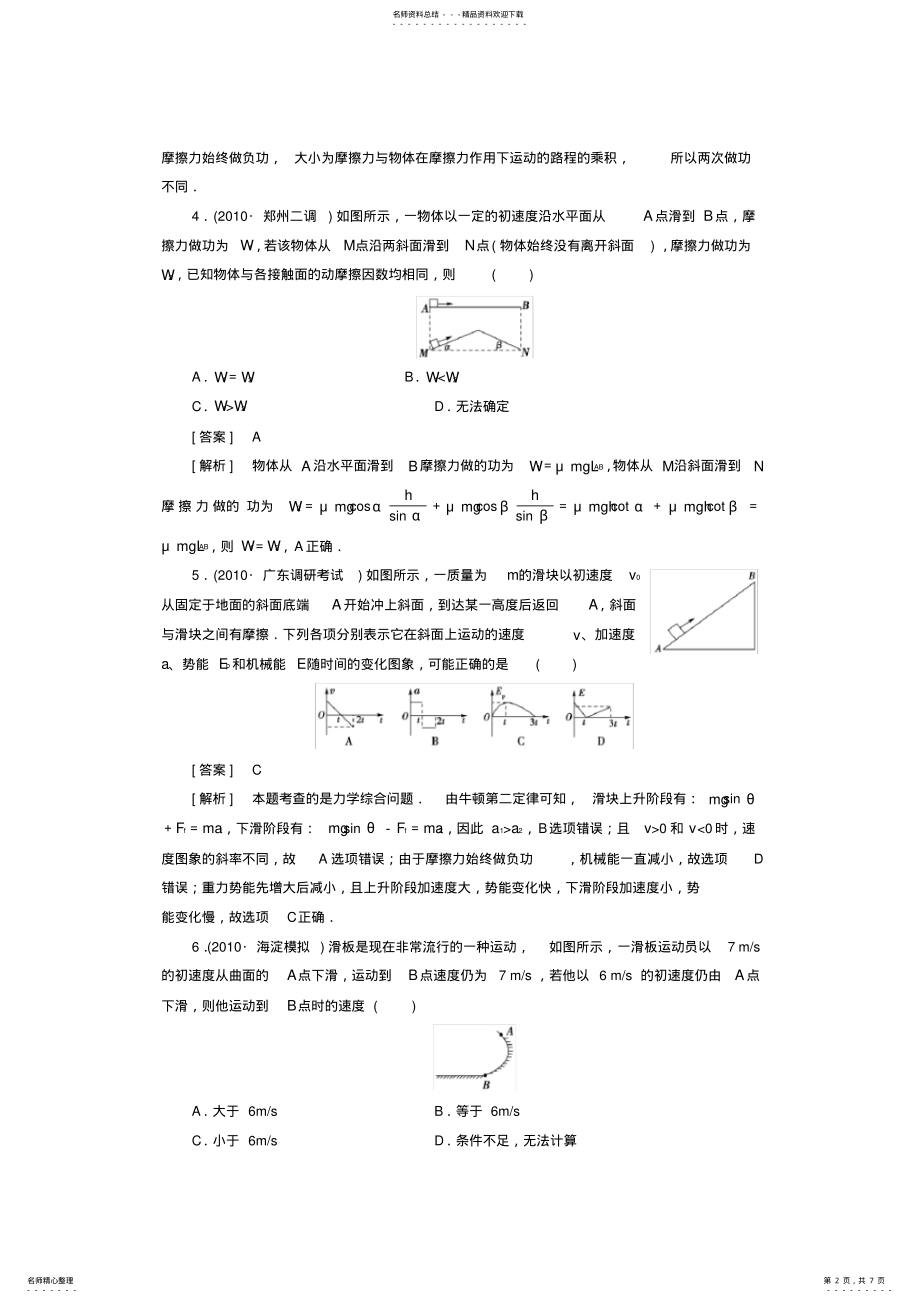 2022年高中物理练习机械能守恒定律和能量转化与守恒定律 .pdf_第2页