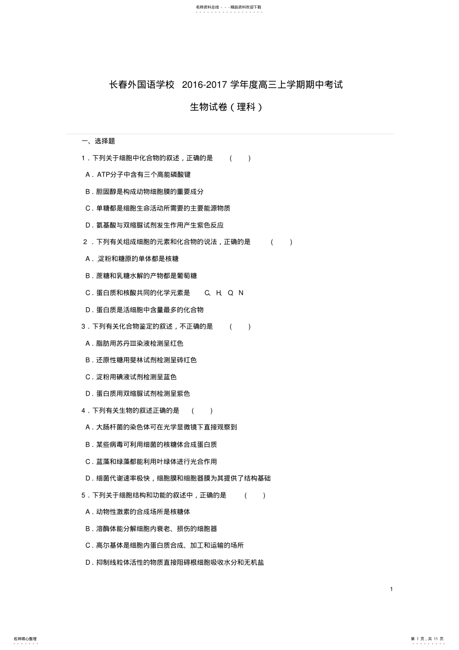 2022年高三生物上学期期中试题 3.pdf_第1页