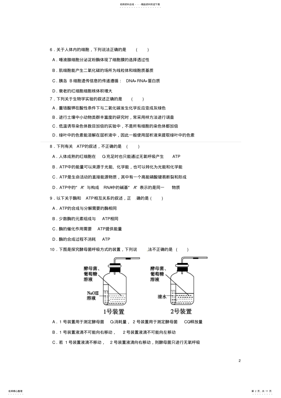 2022年高三生物上学期期中试题 3.pdf_第2页