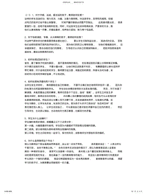 2022年多年教师招聘面试题 .pdf