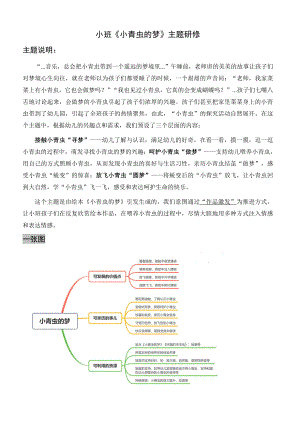 唐凯丽案例+《小青虫的梦》公开课教案教学设计课件案例试卷.doc