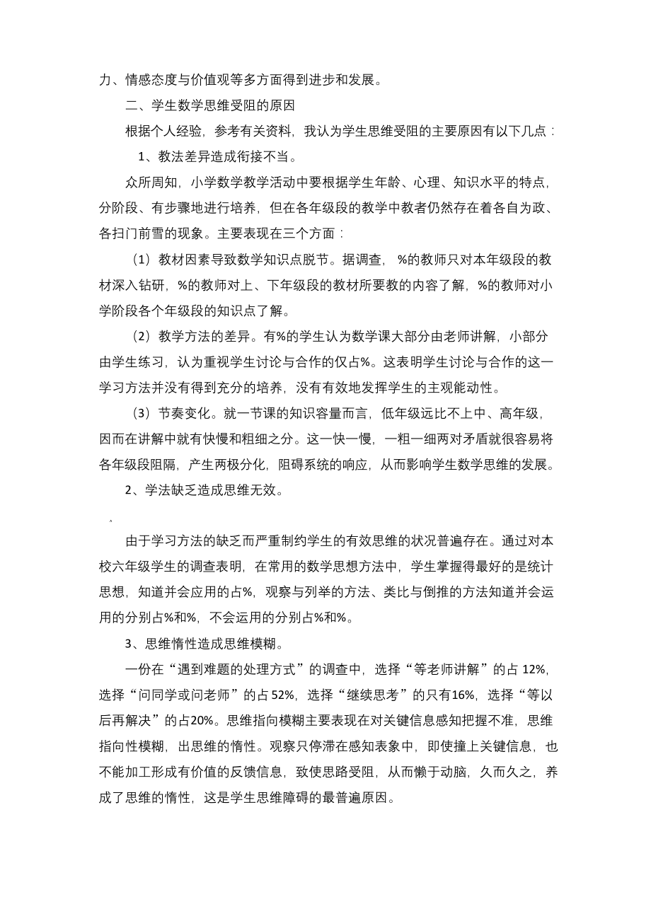 如何培养小学生数学的思维能力.docx_第2页