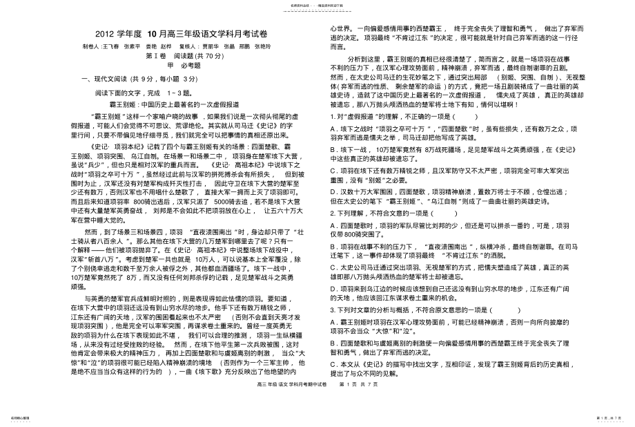 2022年高三期中考试题 .pdf_第1页