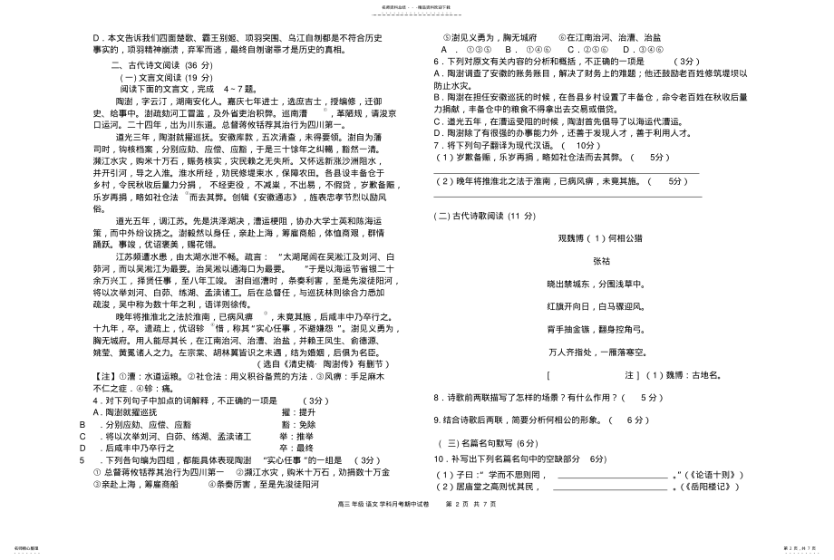 2022年高三期中考试题 .pdf_第2页