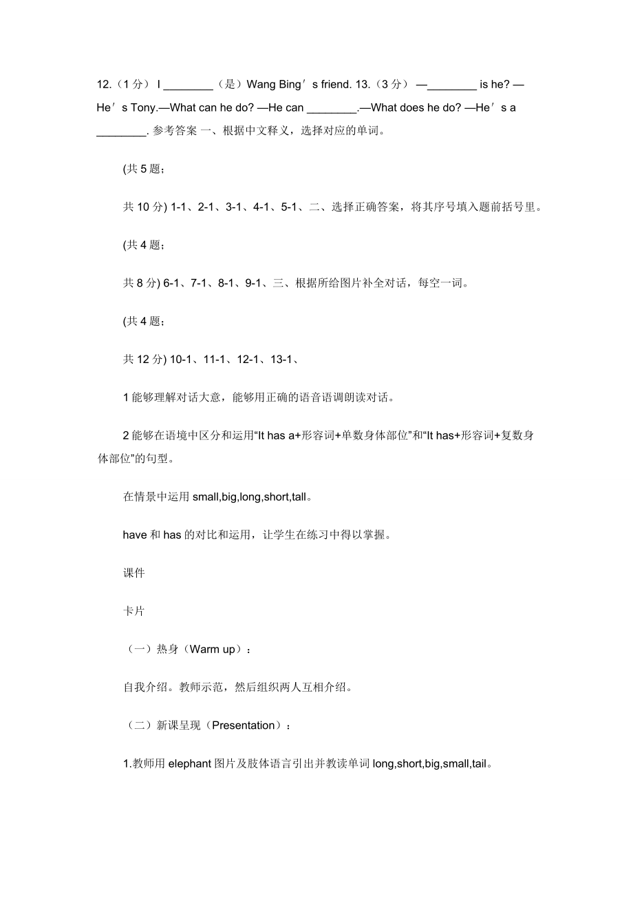 小学英语人教版（PEP）六年级下册Unit-2-Last-weekend-Part-B第一课时B卷.docx_第2页