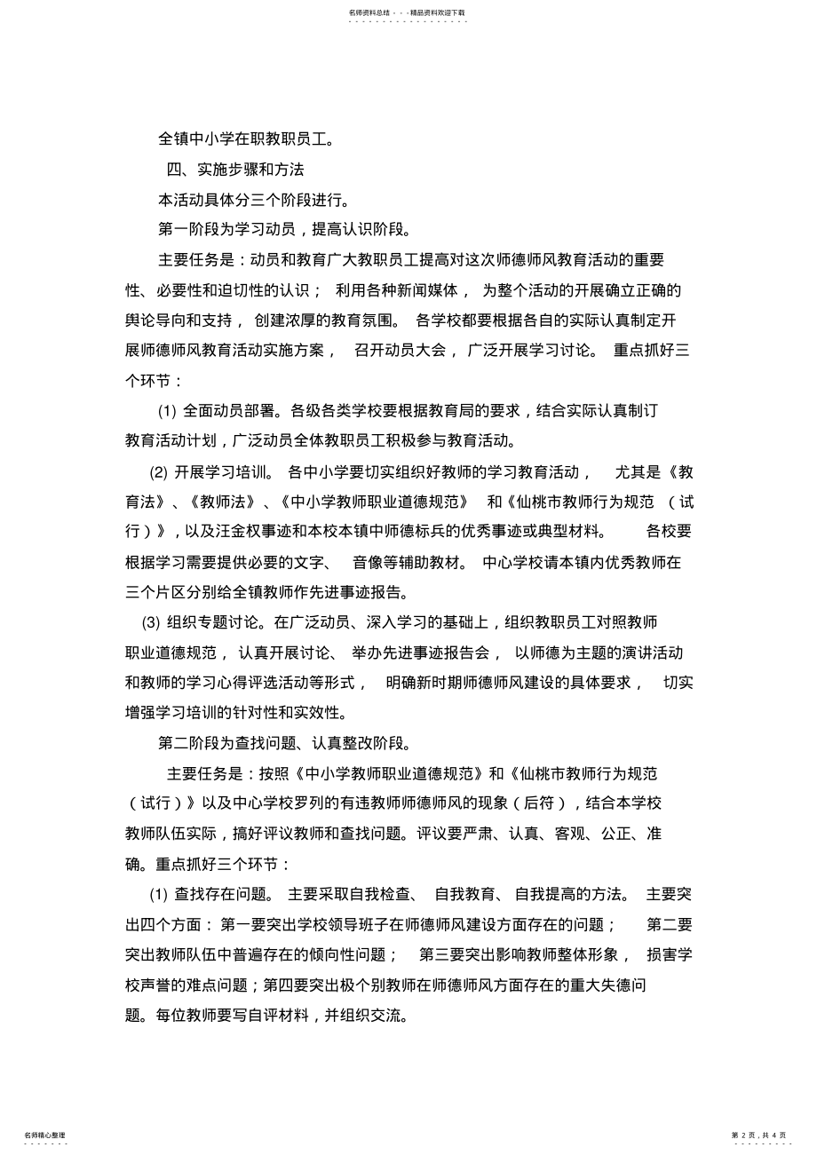 2022年师德师风建设实施方案 2.pdf_第2页