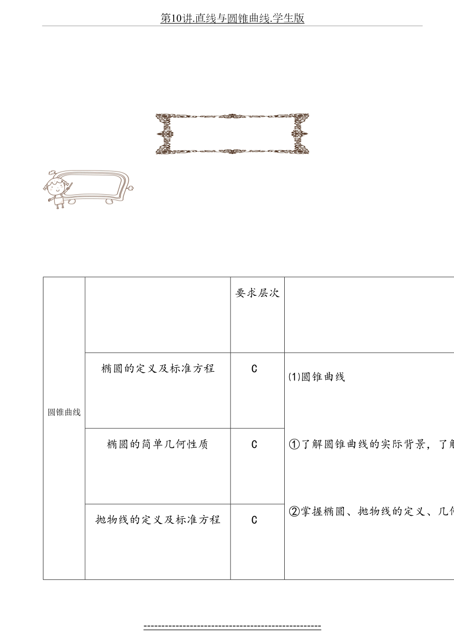 第10讲.直线与圆锥曲线.学生版.doc_第2页