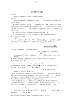 2022年高中物理--传送带问题专题.docx