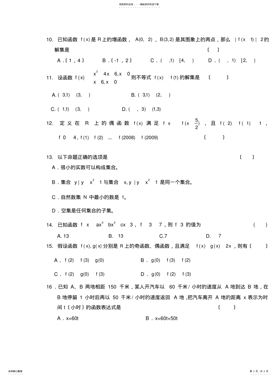 2022年高一数学周练三习题. .pdf_第2页