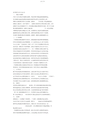 2022年高中数学公式口诀大全.docx