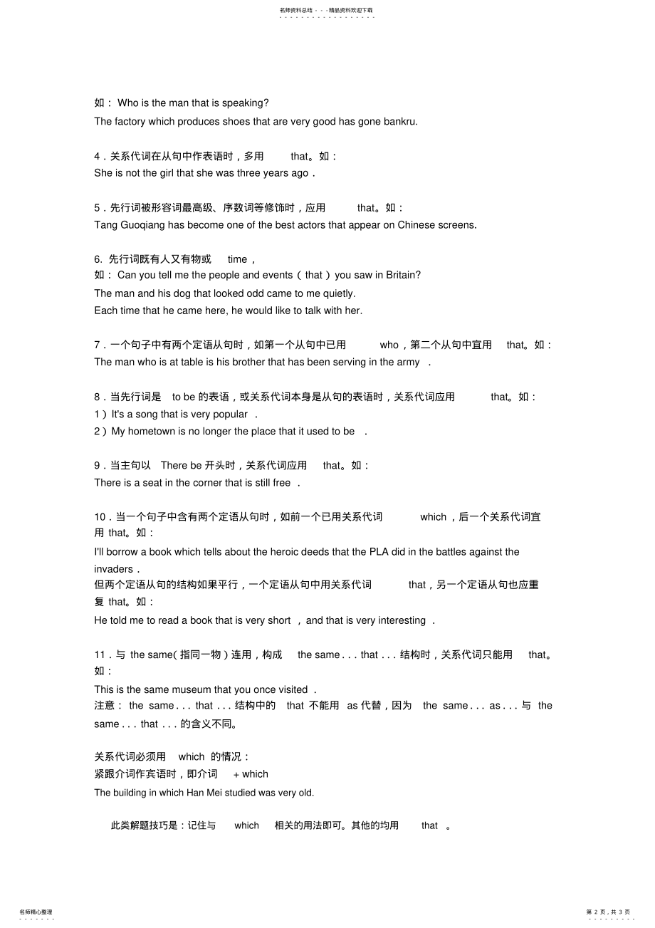 2022年定语从句做题技巧 .pdf_第2页