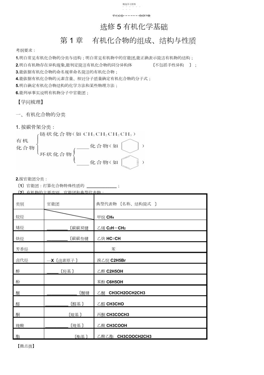 2022年高中化学有机化学基础第一章有机化合物的组成、结构与性质知识点难点重点考点汇总高考复习必备.docx_第1页