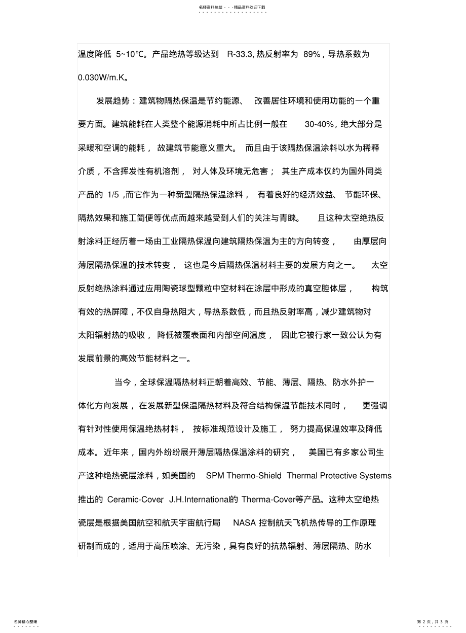 2022年隔热保温材料发展史 .pdf_第2页