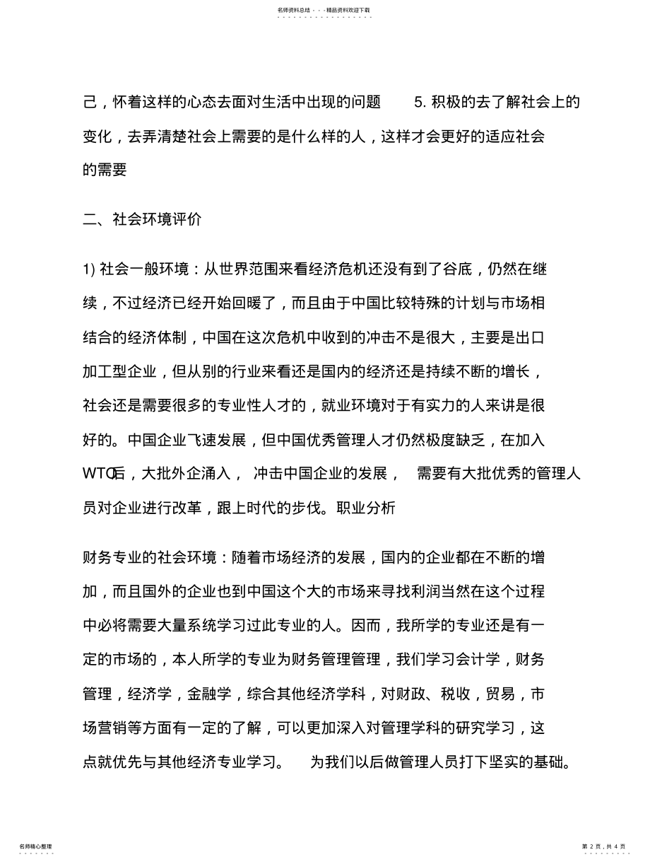 2022年大学生职业规划书 2.pdf_第2页