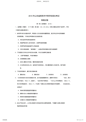 2022年山东省莱芜市中考物理试卷 .pdf