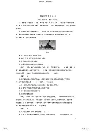 2022年高中物理第章运动的描述章末综合测评鲁科版必修 .pdf