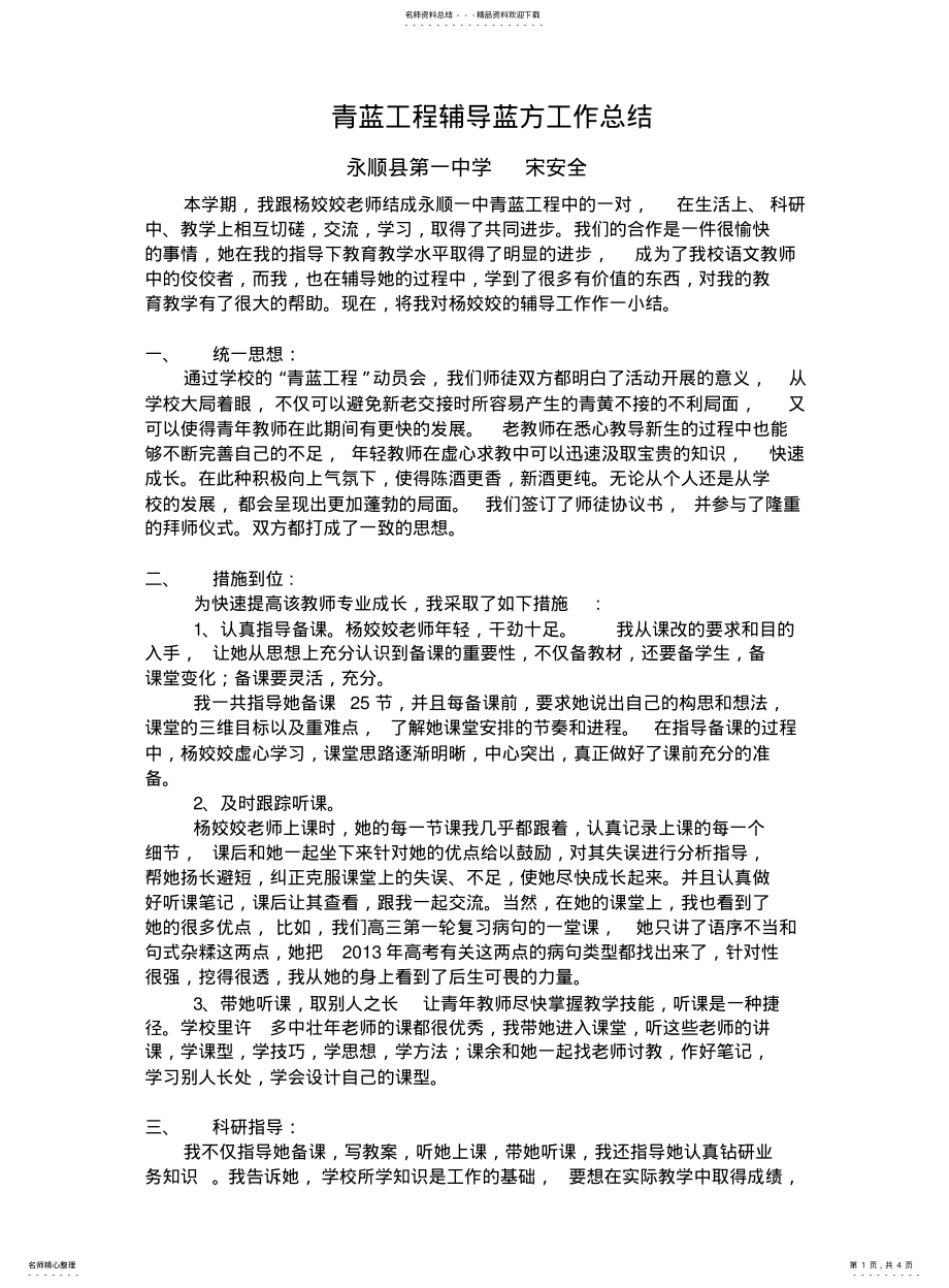 2022年青蓝工程蓝方总结 .pdf_第1页