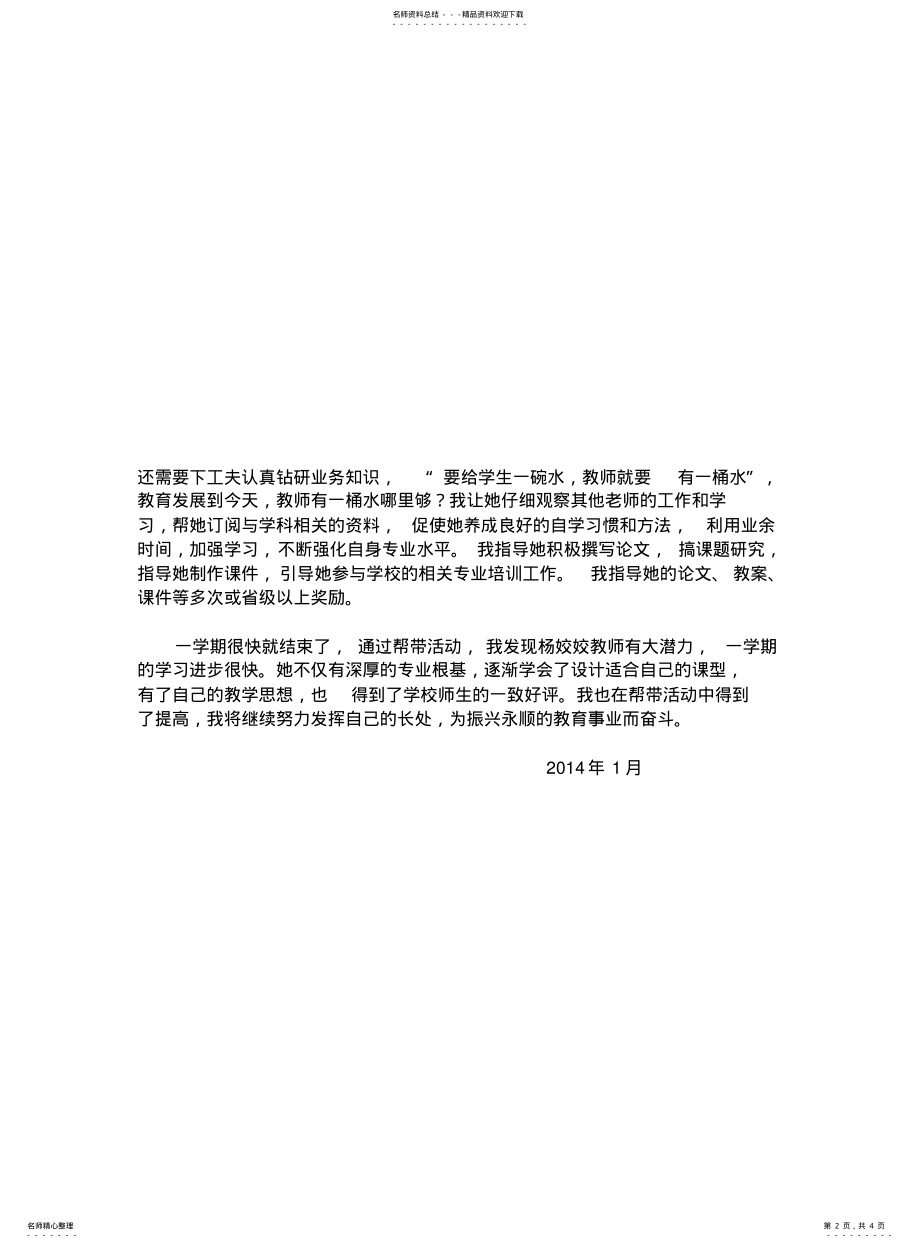 2022年青蓝工程蓝方总结 .pdf_第2页