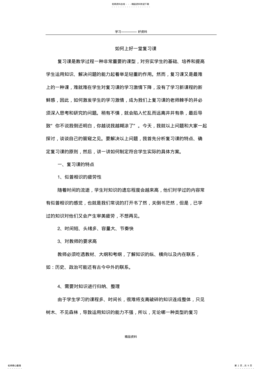 2022年如何上好一堂复习课复习过程 .pdf_第2页