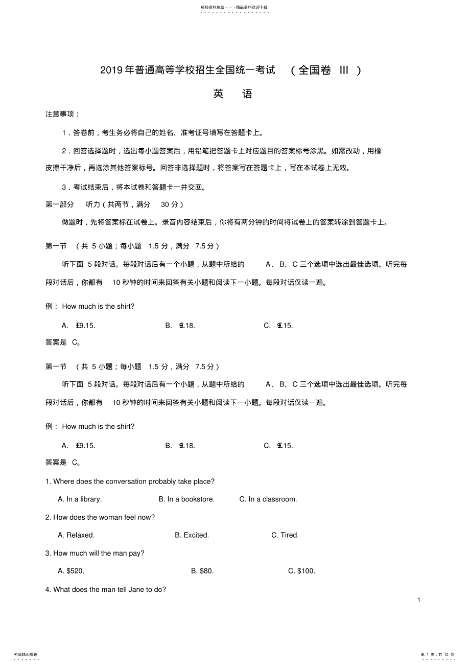 2022年年全国III卷英语高考真题 2.pdf_第1页