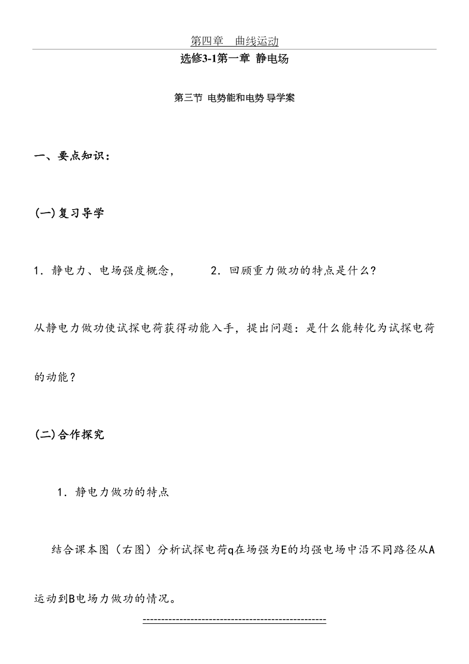 电势能和电势讲义.doc_第2页