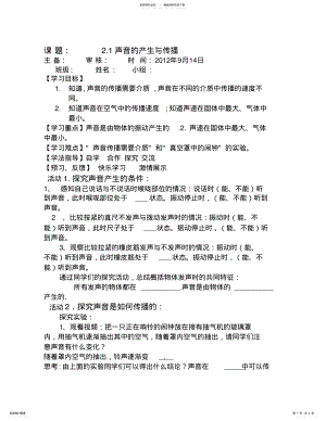 2022年声音的产生与传播终版 2.pdf