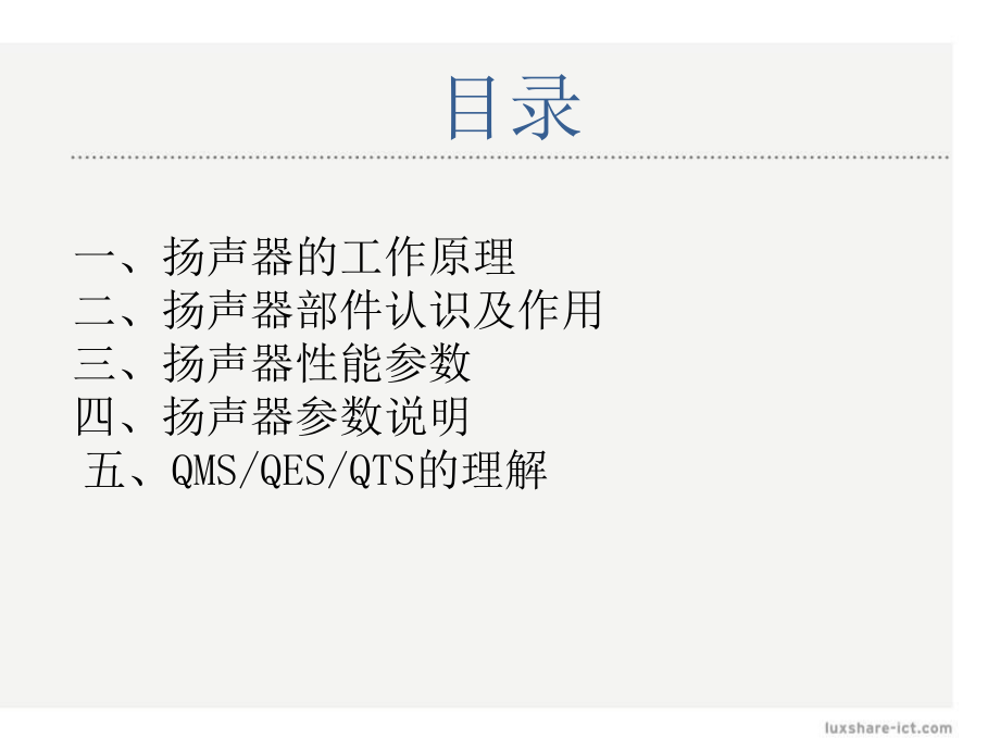 扬声器基础知识简介ppt课件.ppt_第2页