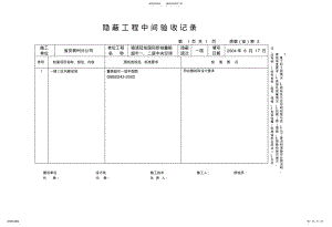 2022年隐蔽工程中间验收记录 .pdf