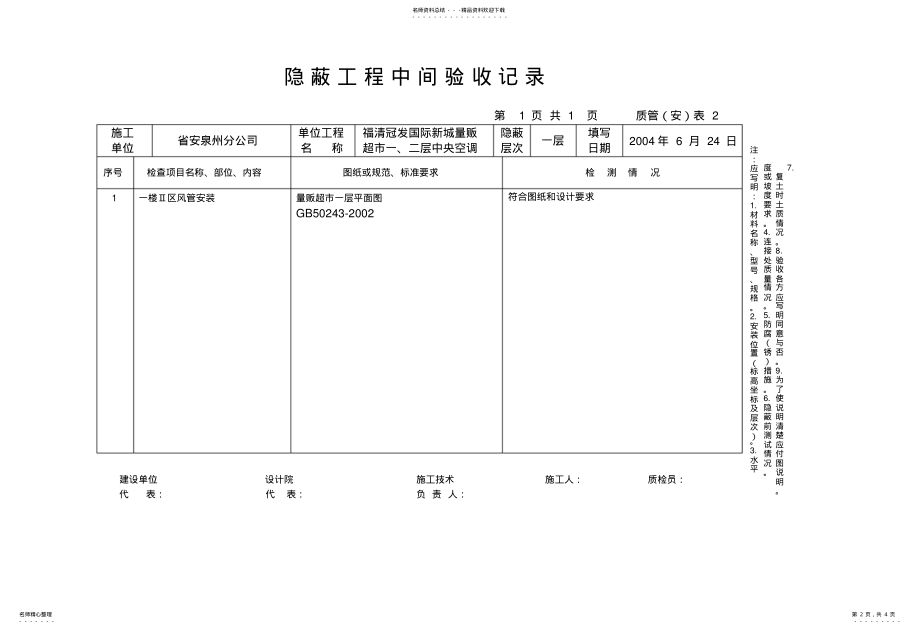 2022年隐蔽工程中间验收记录 .pdf_第2页