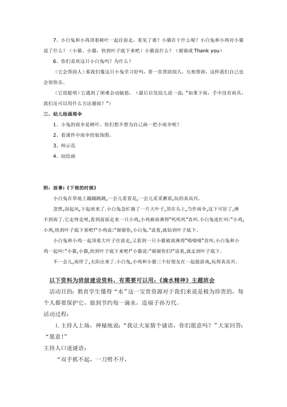 幼儿园大班中班小班小班语言教案--下雨的时候优秀教案优秀教案课时作业课时训练.doc_第2页