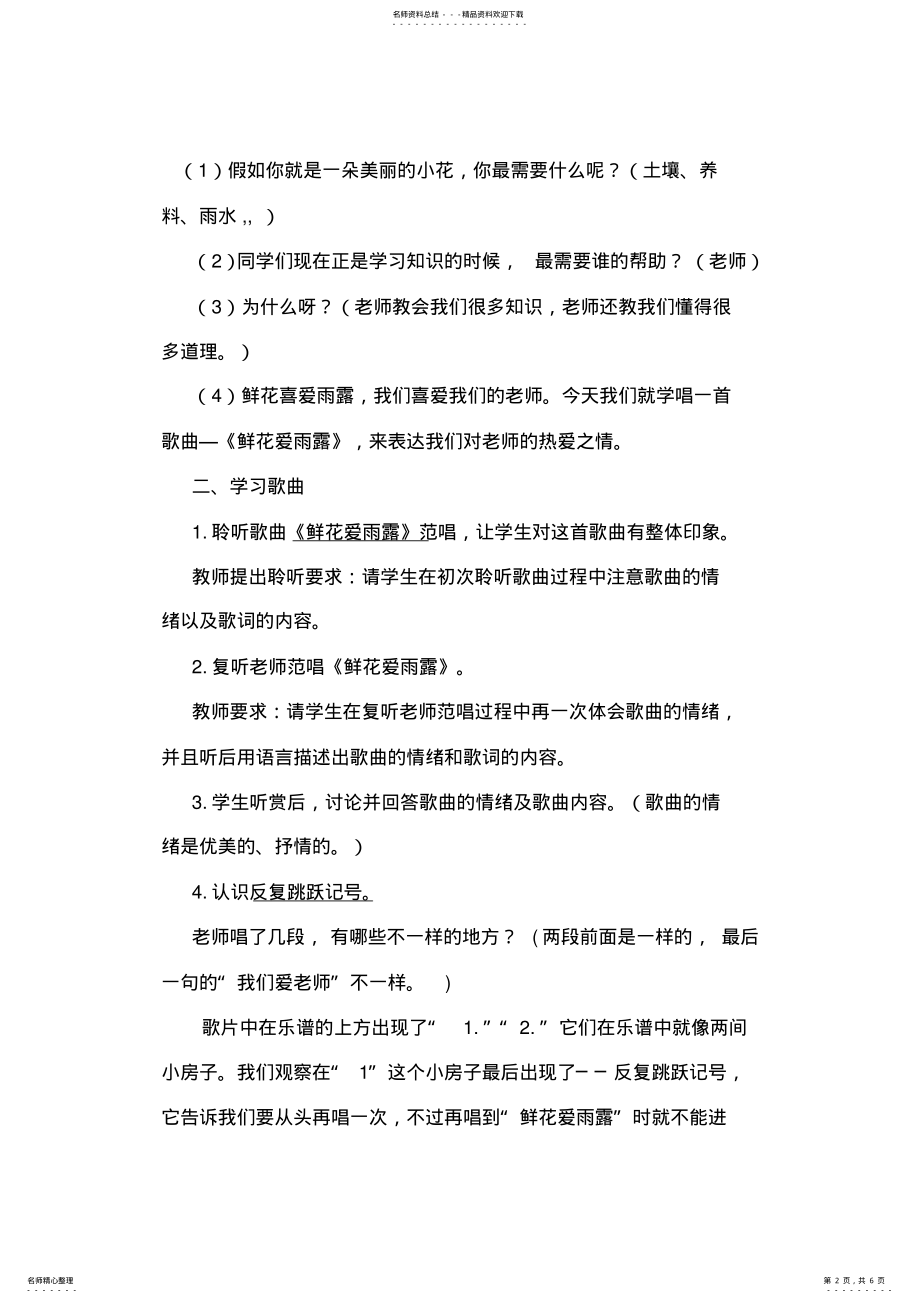 2022年小学音乐《趣味打击乐器之三角铁》教学实录 .pdf_第2页